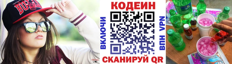 Codein напиток Lean (лин)  Купить  Завитинск 