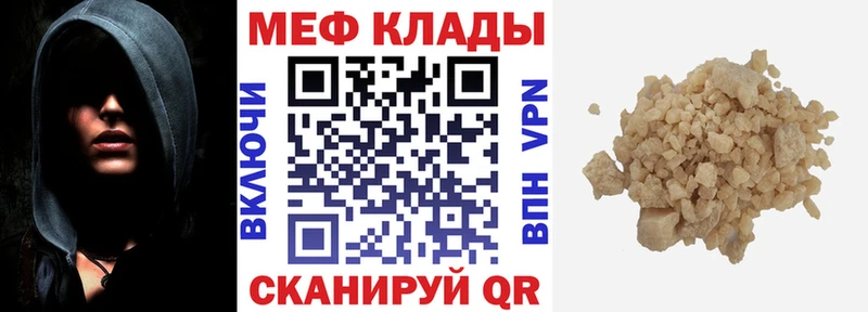 МЯУ-МЯУ кристаллы  Купить  Завитинск 